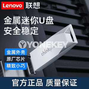 Lenovo  U disk.